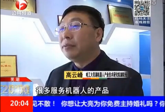 蕪湖：“調(diào)轉(zhuǎn)促”在行動(dòng)·聚焦戰(zhàn)略性新興產(chǎn)業(yè)集聚發(fā)展基地——機(jī)器人集聚 唱響“蕪湖產(chǎn)”品牌